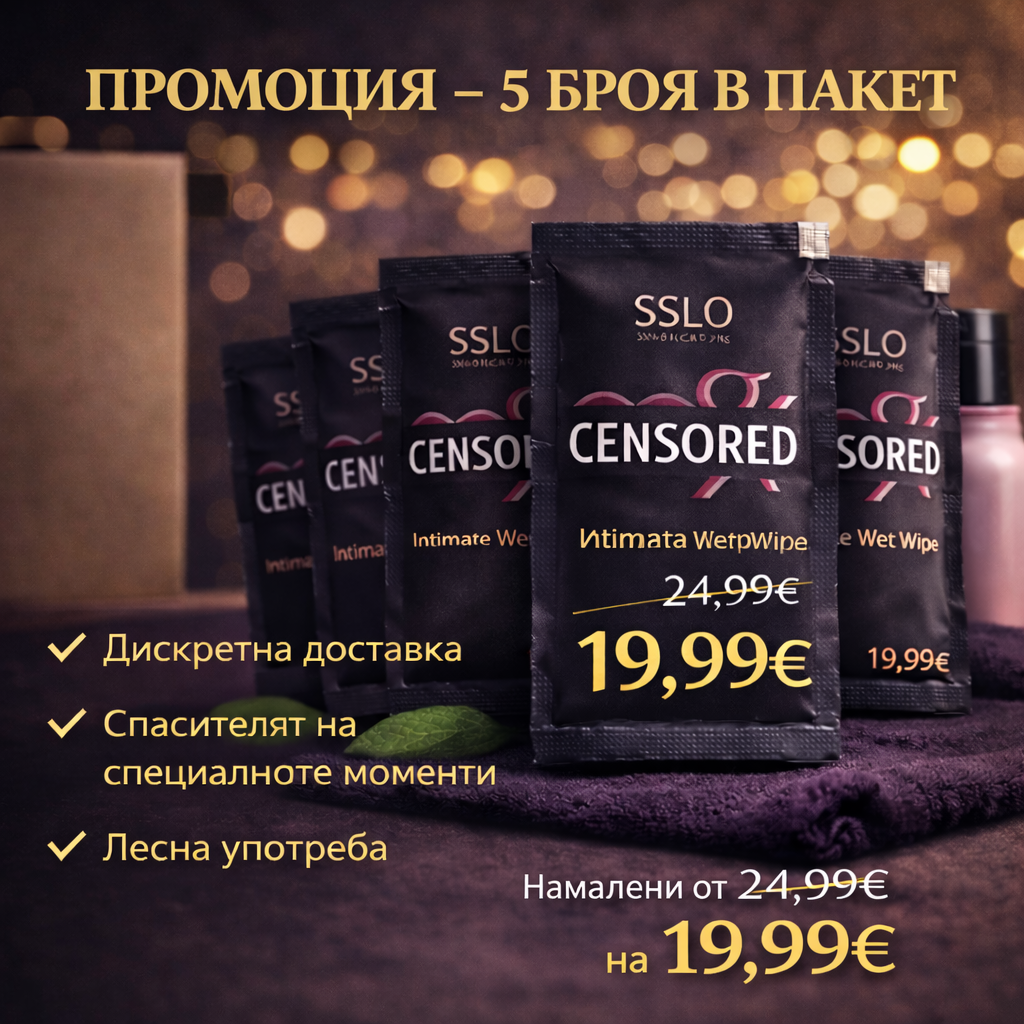 ПРОМО ПАКЕТ